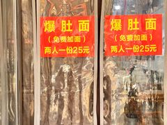 菜单-八风爆肚面(海亮新英里店)