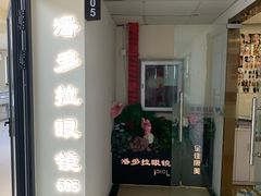 -潘多拉眼镜·蔡司依视路明月(潘家园店)
