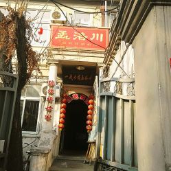 -孟洛川·旗袍高级定制