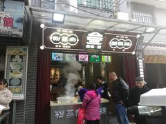 门面-叁省斋粉蒸肉甑糕·清真(回民街店)