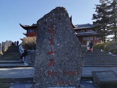 -峨眉山风景名胜区