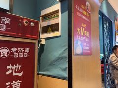 -老济南·地道济南菜(大明湖店)