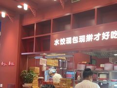 -喜家德虾仁水饺(景枫中心店)