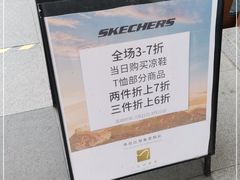 -斯凯奇(八达岭奥特莱斯店)