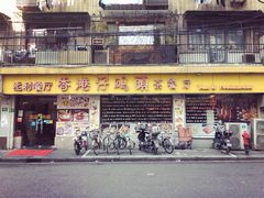 门面-香港仔茶餐厅(凤阳店)