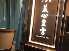 -美心皇宫(沙田大会堂店)