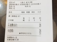账单-真食净香居·内蒙烧麦(亚运村店)