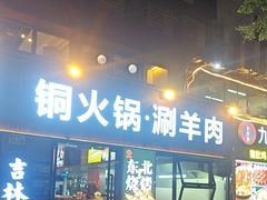 -记忆串城·东北烧烤·小龙虾·大型团建(南油店)