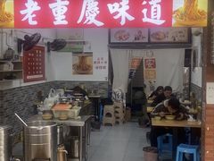 -张记奔吃小面