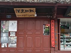 -巍山古城