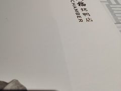 -四季民福烤鸭店(王府井灯市口店)