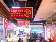 大堂-米鲜剁椒米线(梅溪湖店)
