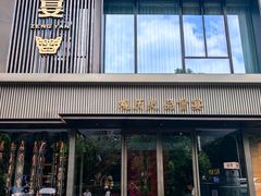 -曾宴·楚菜(湖北省博物馆店)