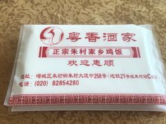 -正宗鸡饭粤香酒家(朱村店)