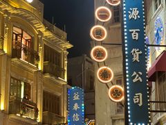 -汕头市小公园