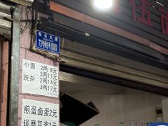 -赵伍面庄(松石大道店)