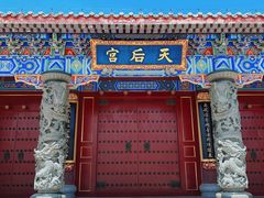 -天津妈祖文化园