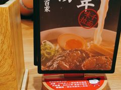 -味千拉面(广州白云机场T1西二店)