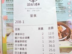 -添好运点心专门店(深水埗店)
