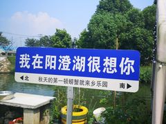 -乡乐园蟹庄·阳澄湖农家乐