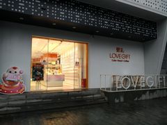 门面-LOVEGIFT爱礼(八佰伴店)