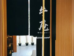 -NIUAN牛庵·日式和牛烧肉(恒隆店)