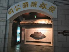 -北京张裕爱斐堡酒庄