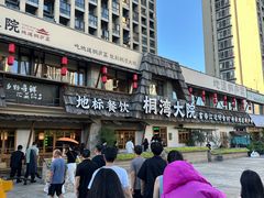 -桐湾大院·桐庐菜(滨江店)