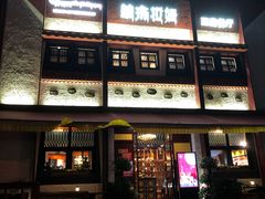 -敏珠拉姆藏餐·南京厨房(富春江东街店)