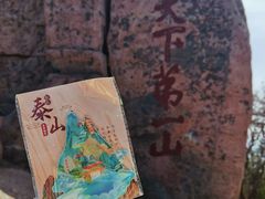 -泰山风景名胜区