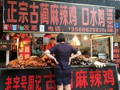 门面-老字号周记古蔺麻辣鸡·非物质文化遗产传承店