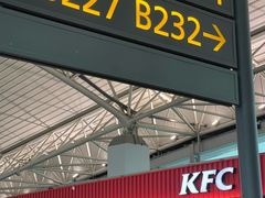 门面-肯德基(白云机场一号航站楼二店)