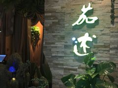 -蕃茄述·好汤自然来(江汉路店)