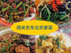 -闯关东东北农家菜(崂山石老人店)