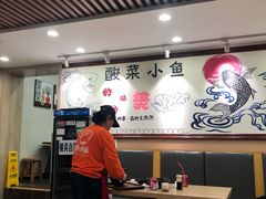 -小鱼小面(小汤山店)
