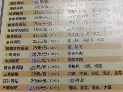 菜单-青岛锅贴(四流中路店)
