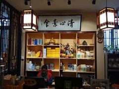 -清心素食自助餐厅(夫子庙店)