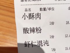 -诚铭记·虾仁汤包·成都小吃(融创店)