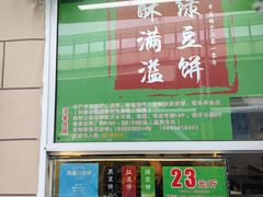 -酥满溢绿豆饼(共和新路店)