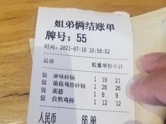 账单-姐弟俩土豆粉(平度尚街店)