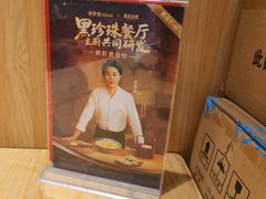 -袁记云饺(莲塘店)