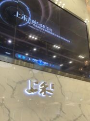 -上禾 HAIR SALON