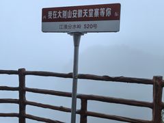 -安徽天堂寨风景区