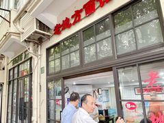 门面-老地方面馆(思南路店)