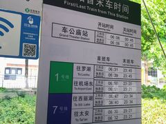-车公庙(地铁站)
