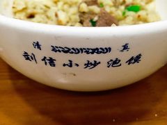 -刘信牛羊肉小炒泡馍(回民街店)