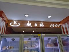 -起士林(荣安大街店)