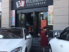 -33韩式自助烧烤(环城南路店)