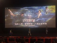 -万达影城(番禺万达广场店)