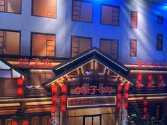 -鸽子窝(青塔店)